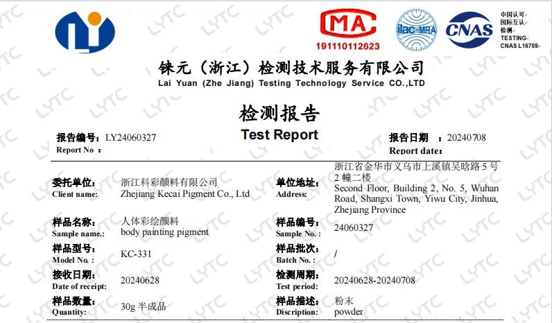 人体彩绘颜料检测报告